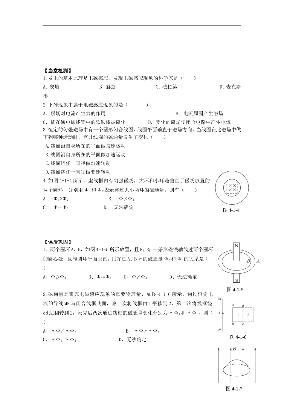 高中物理 4.1划时代的发现导学案 新人教版选修3-2-新人教版高二选修3-2物理学案_第3页