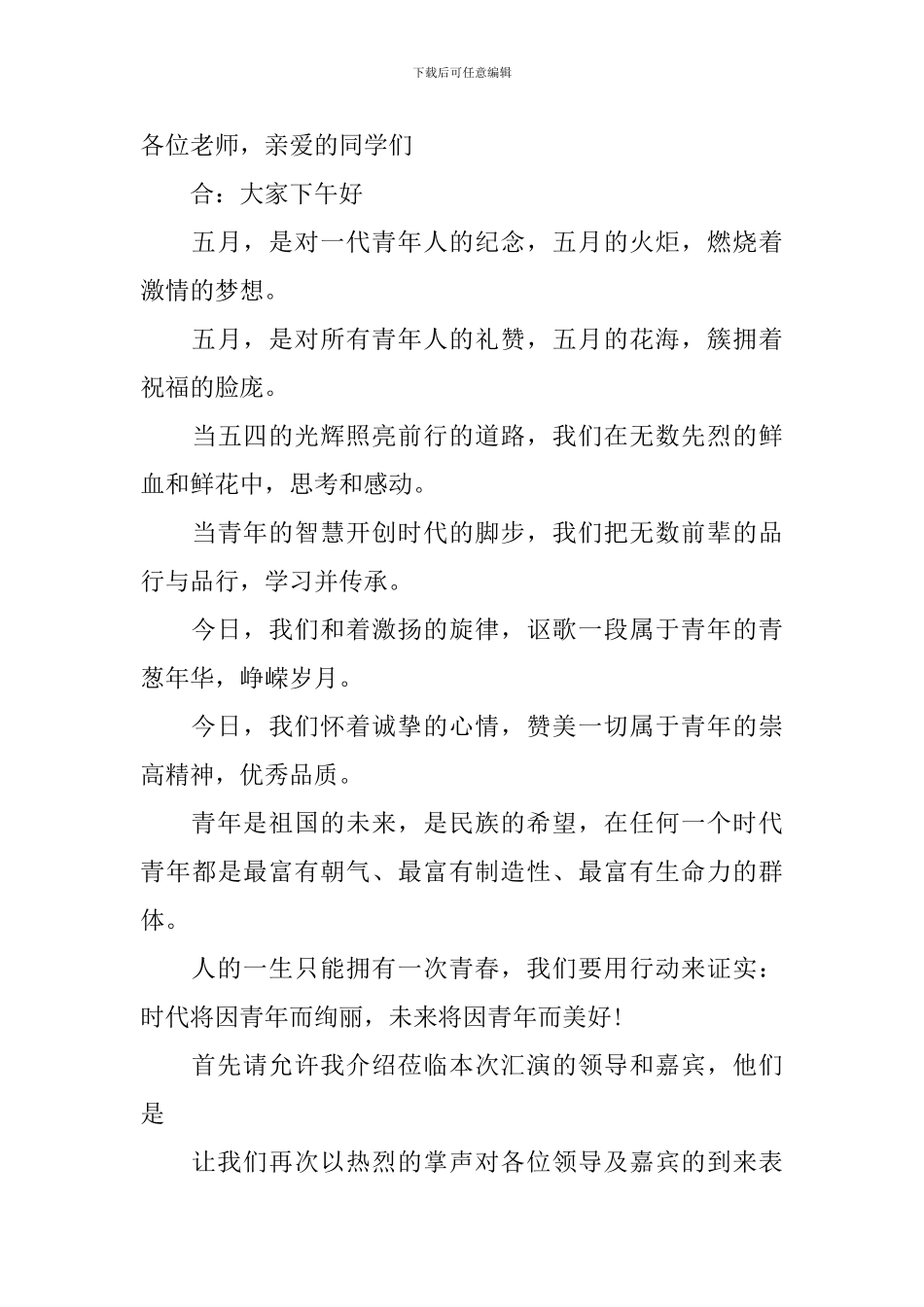 庆祝五四表彰活动主持词_第3页