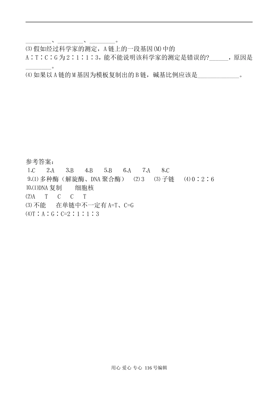 高中生物人教版必修2DNA的复制 学案_第3页