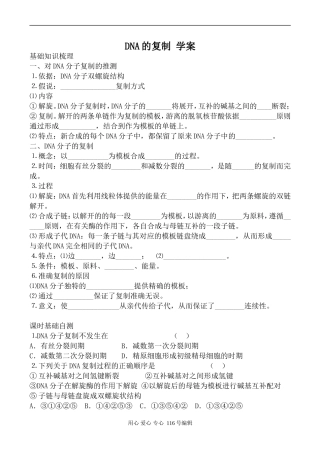 高中生物人教版必修2DNA的复制 学案