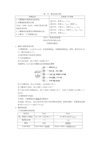 （全国通用）高考化学一轮复习 第3章 金属及其化合物 第1节 钠及其化合物学案-人教版高三全册化学学案