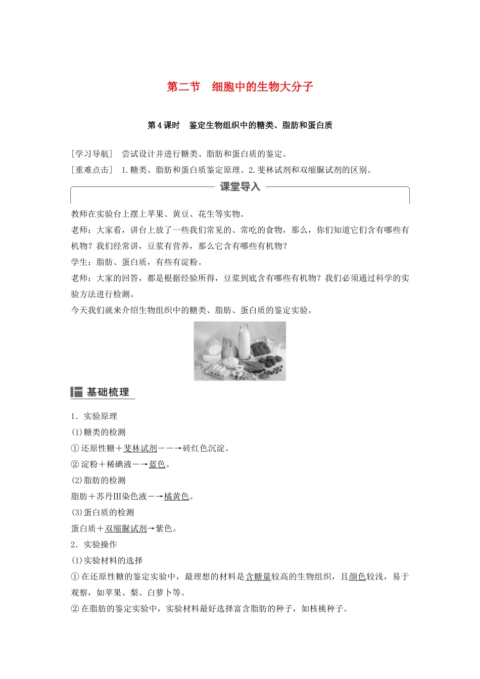 高中生物 第二章 细胞的化学组成 第二节 细胞中的生物大分子（第4课时）学案 苏教版必修1-苏教版高二必修1生物学案_第1页