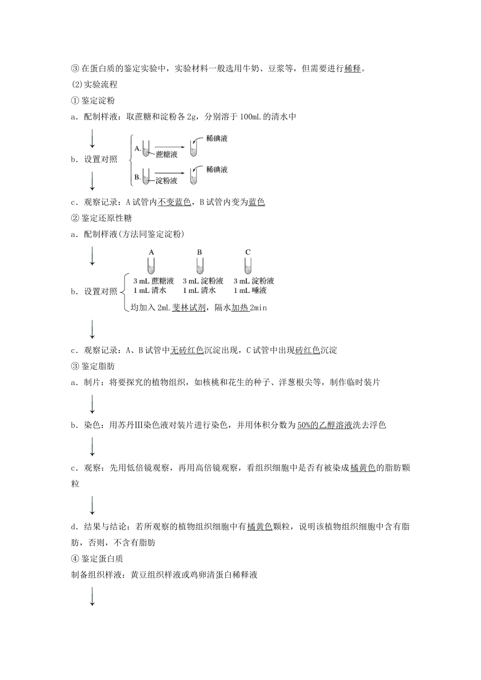 高中生物 第二章 细胞的化学组成 第二节 细胞中的生物大分子（第4课时）学案 苏教版必修1-苏教版高二必修1生物学案_第2页