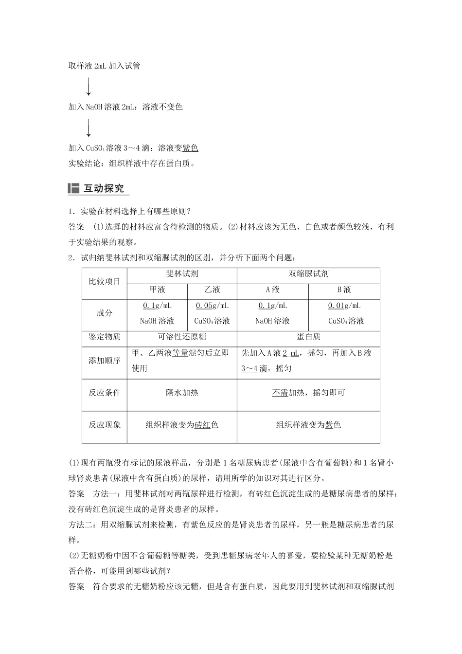 高中生物 第二章 细胞的化学组成 第二节 细胞中的生物大分子（第4课时）学案 苏教版必修1-苏教版高二必修1生物学案_第3页