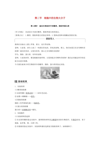 高中生物 第二章 细胞的化学组成 第二节 细胞中的生物大分子（第4课时）学案 苏教版必修1-苏教版高二必修1生物学案