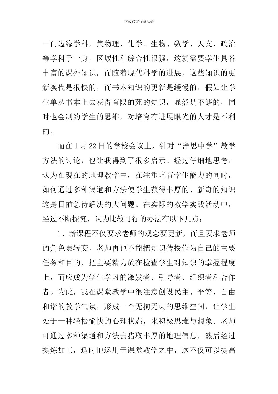 七年级地理学科教学反思_第2页