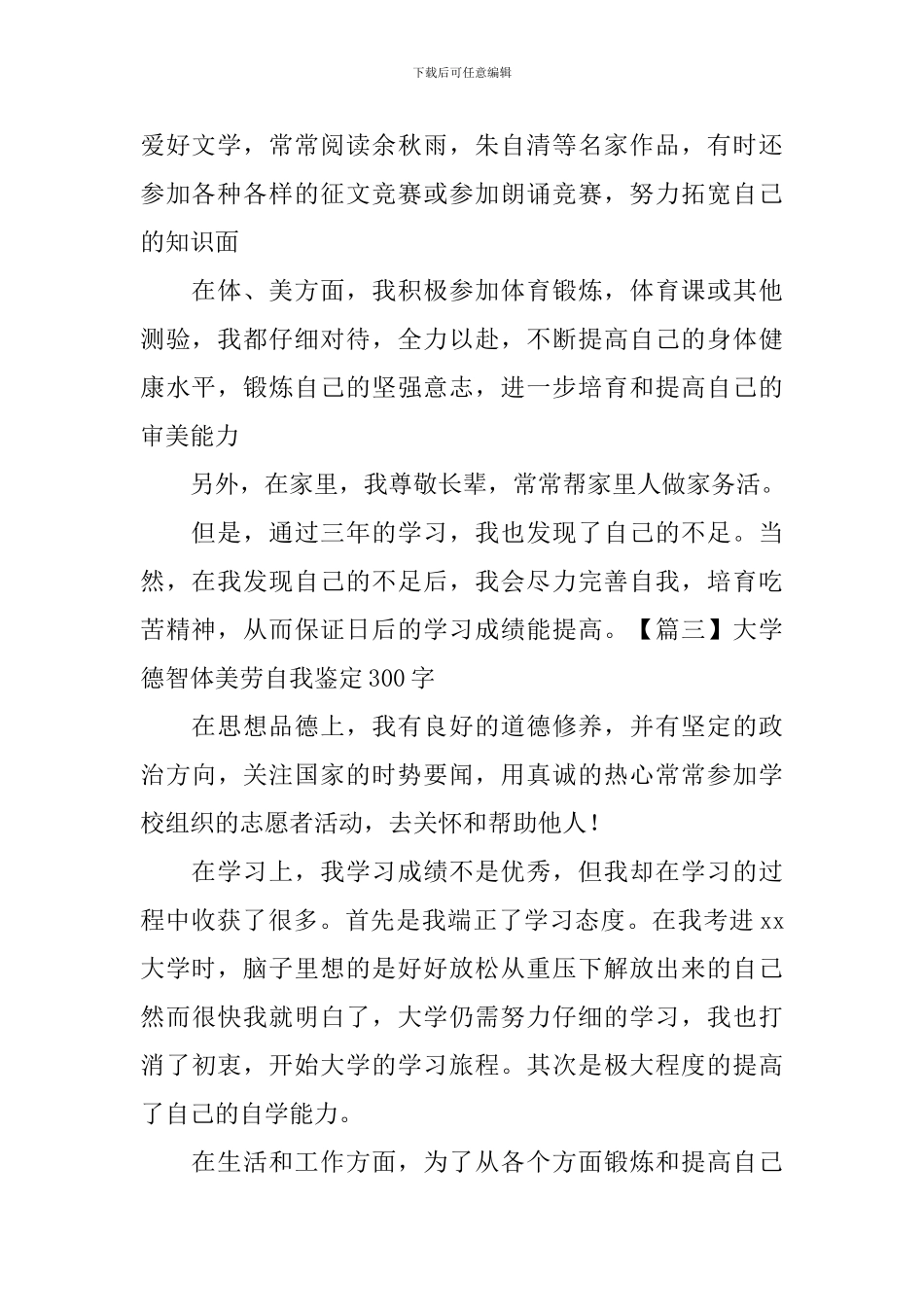 大学德智体美劳自我鉴定300字7篇_第2页