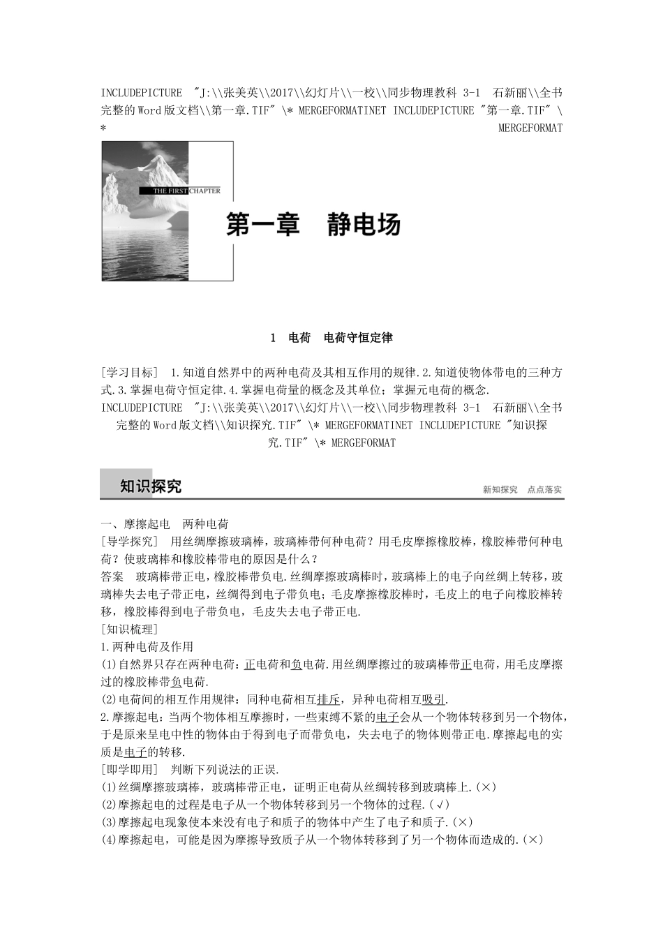 高中物理 第一章 静电场 1 电荷 电荷守恒定律导学案 教科版选修3-1-教科版高二选修3-1物理学案_第1页