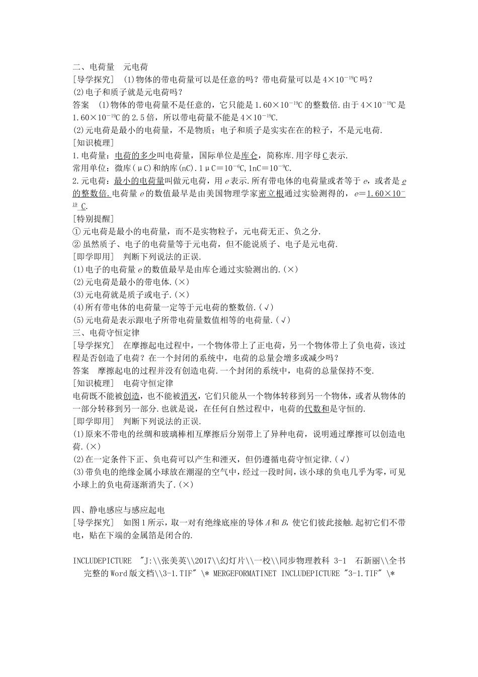 高中物理 第一章 静电场 1 电荷 电荷守恒定律导学案 教科版选修3-1-教科版高二选修3-1物理学案_第2页