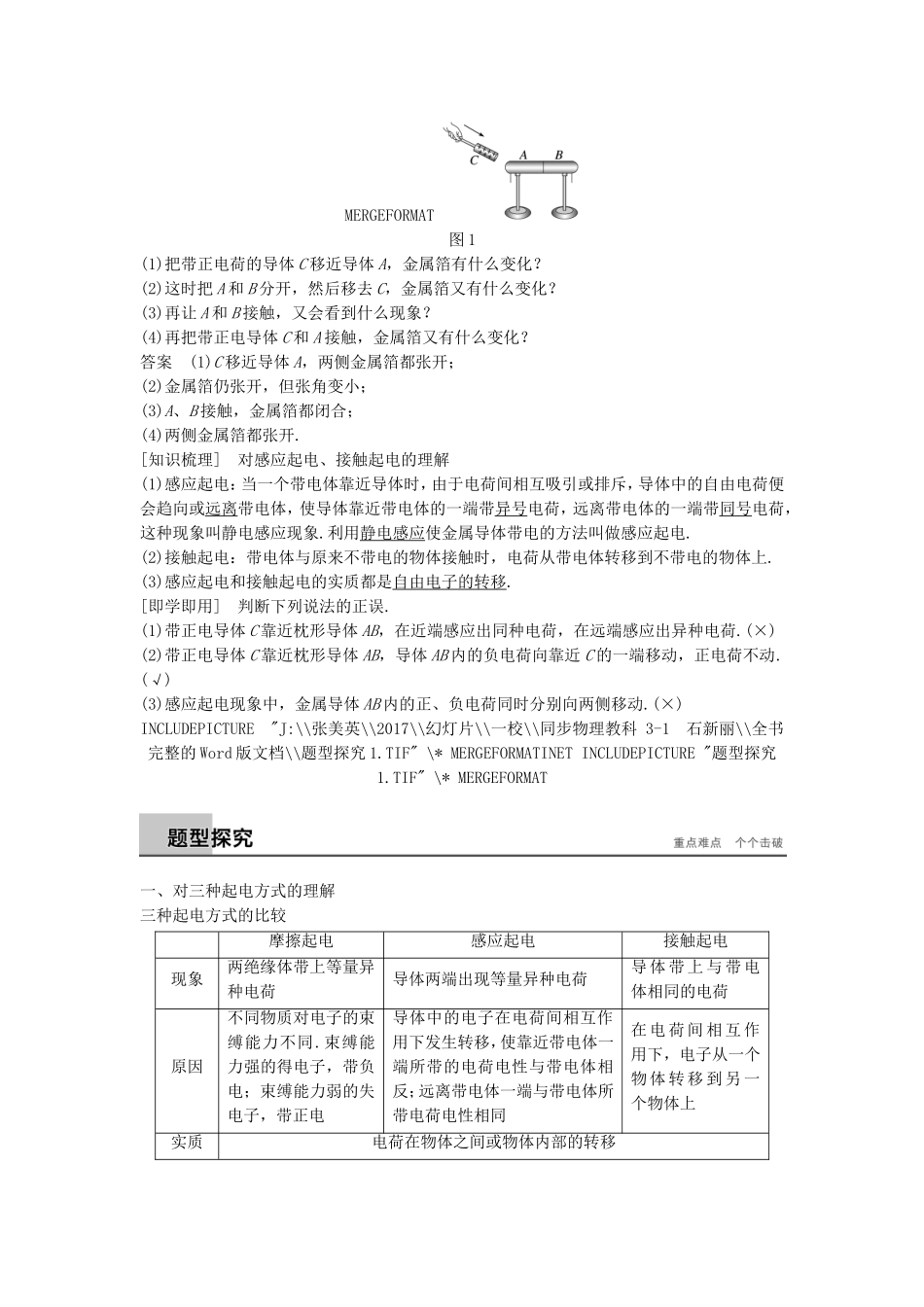 高中物理 第一章 静电场 1 电荷 电荷守恒定律导学案 教科版选修3-1-教科版高二选修3-1物理学案_第3页