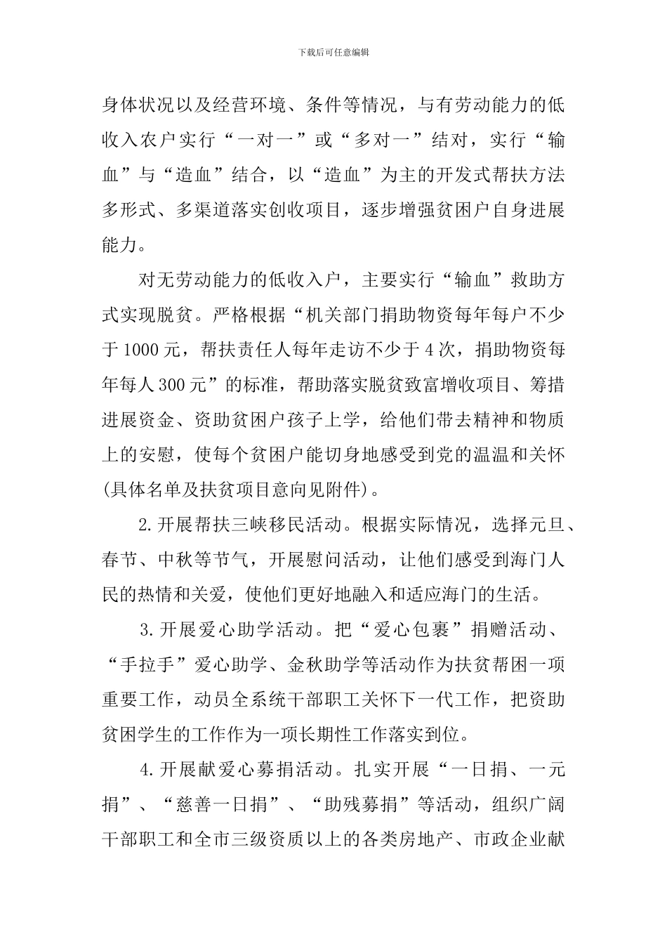 贫困户个人工作计划怎么写2024_第2页