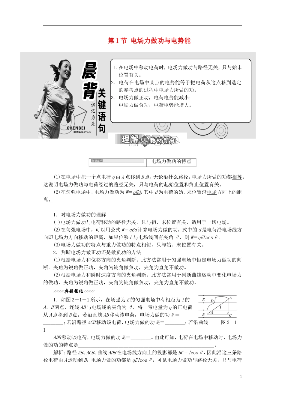 高中物理 第2章 电势能与电势差 第1节 电场力做功与电势能学案 鲁科版选修3-1-鲁科版高二选修3-1物理学案_第1页