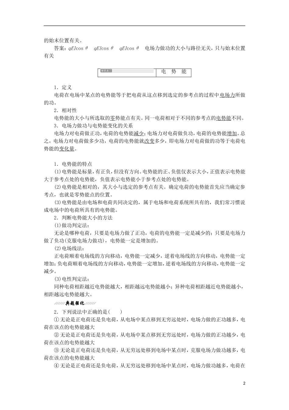 高中物理 第2章 电势能与电势差 第1节 电场力做功与电势能学案 鲁科版选修3-1-鲁科版高二选修3-1物理学案_第2页