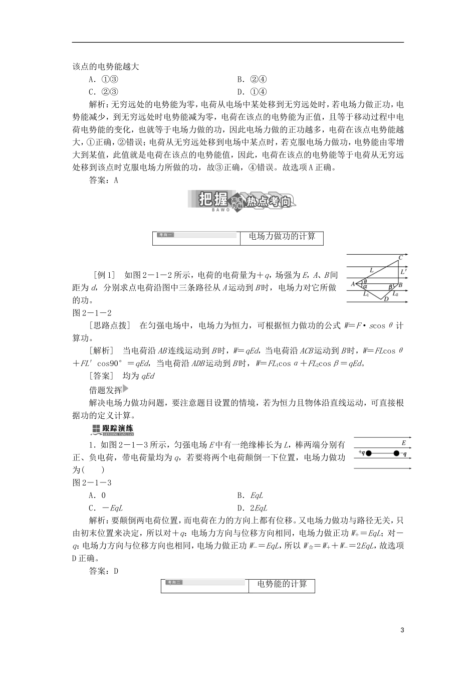 高中物理 第2章 电势能与电势差 第1节 电场力做功与电势能学案 鲁科版选修3-1-鲁科版高二选修3-1物理学案_第3页