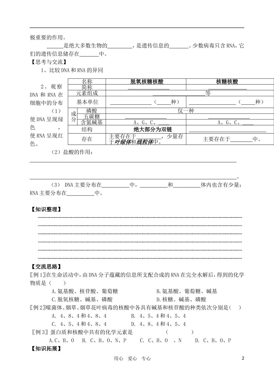 高中生物 第二节 细胞中的生物大分子学案 苏教版必修1_第2页