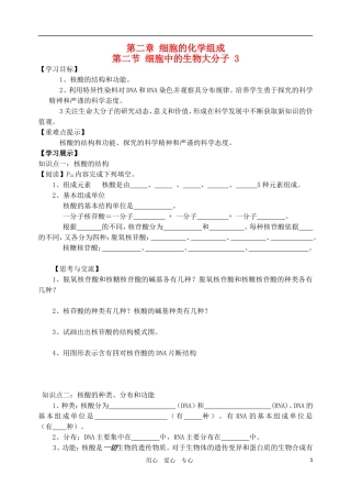 高中生物 第二节 细胞中的生物大分子学案 苏教版必修1