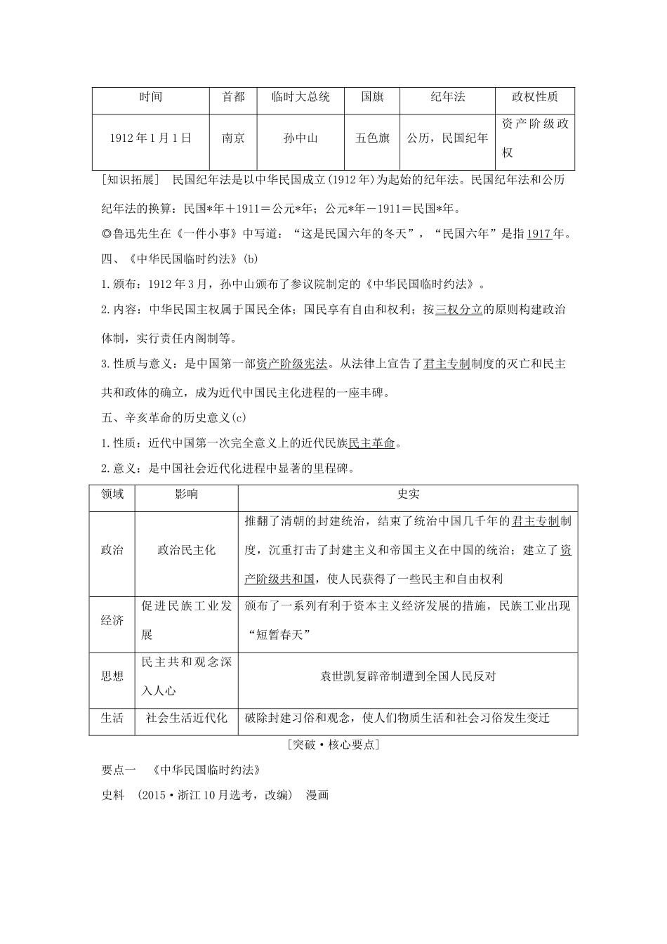 （浙江选考）高考历史一轮复习 专题二 第5讲 近代中国的民主革命（一）学案-人教版高三全册历史学案_第2页