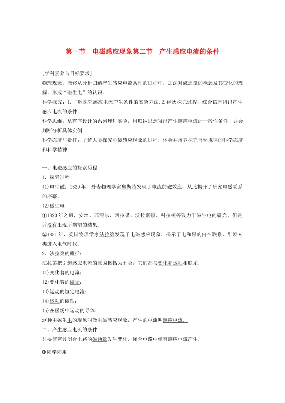高中物理 第一章 电磁感应 第一节 第二节 电磁感应现象 产生感应电流的条件学案 粤教版选修3-2-粤教版高中选修3-2物理学案_第1页