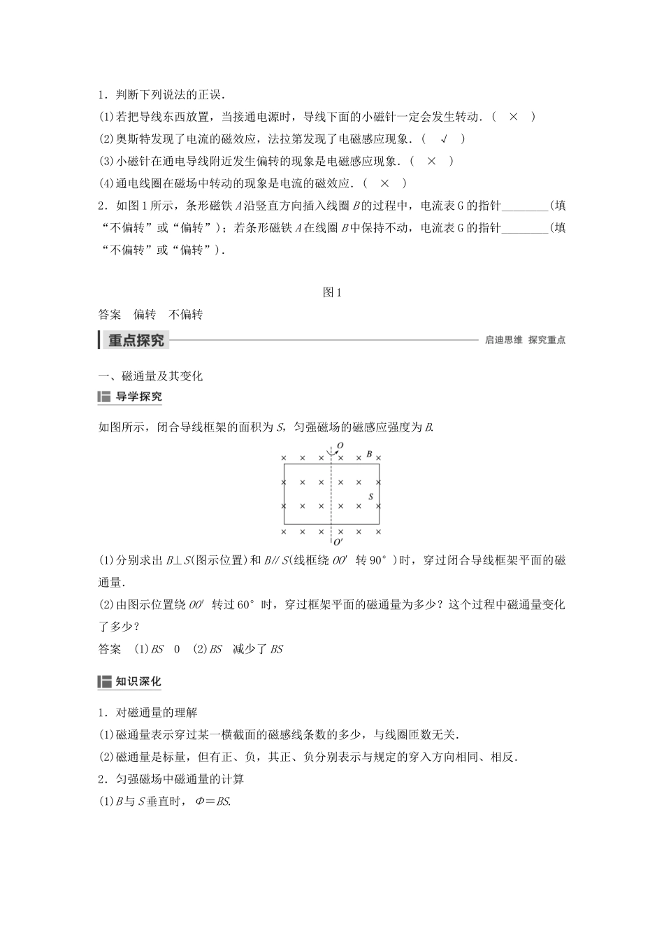 高中物理 第一章 电磁感应 第一节 第二节 电磁感应现象 产生感应电流的条件学案 粤教版选修3-2-粤教版高中选修3-2物理学案_第2页
