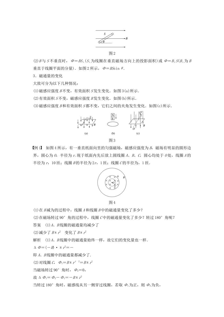 高中物理 第一章 电磁感应 第一节 第二节 电磁感应现象 产生感应电流的条件学案 粤教版选修3-2-粤教版高中选修3-2物理学案_第3页