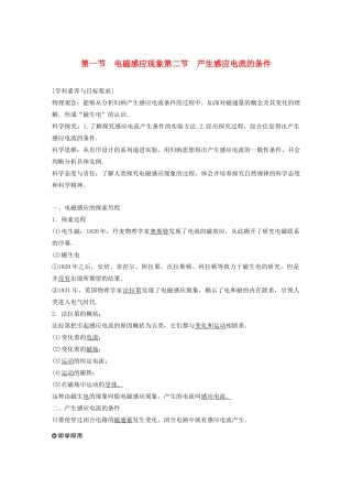 高中物理 第一章 电磁感应 第一节 第二节 电磁感应现象 产生感应电流的条件学案 粤教版选修3-2-粤教版高中选修3-2物理学案