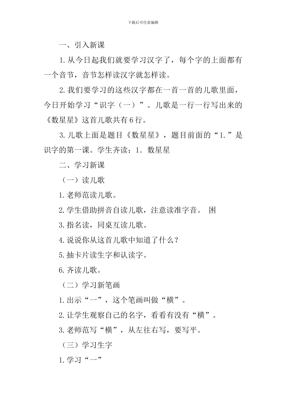 北京版一年级上册语文《数星星》教案及教学反思_第2页