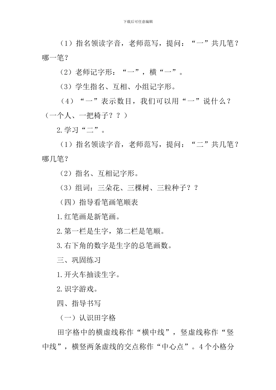 北京版一年级上册语文《数星星》教案及教学反思_第3页