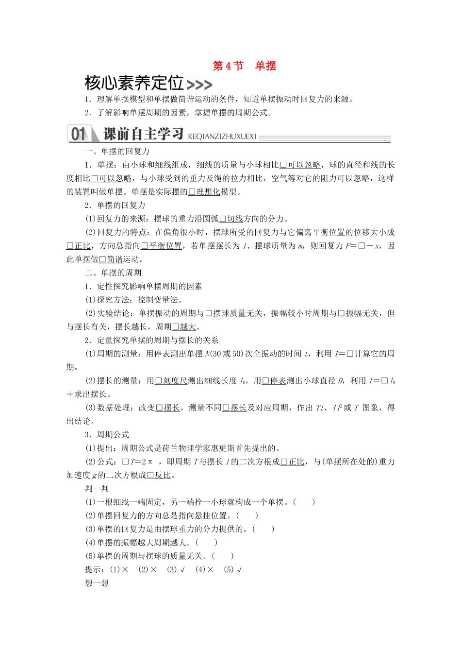 高中物理 第十一章 机械振动 第4节 单摆学案 新人教版选修3-4-新人教版高中选修3-4物理学案_第1页