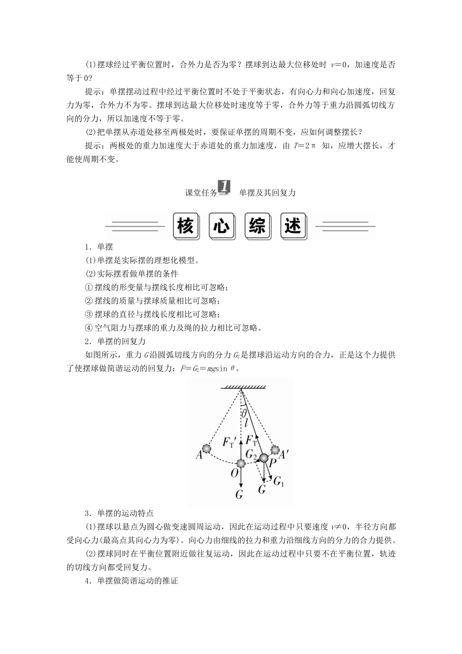 高中物理 第十一章 机械振动 第4节 单摆学案 新人教版选修3-4-新人教版高中选修3-4物理学案_第2页