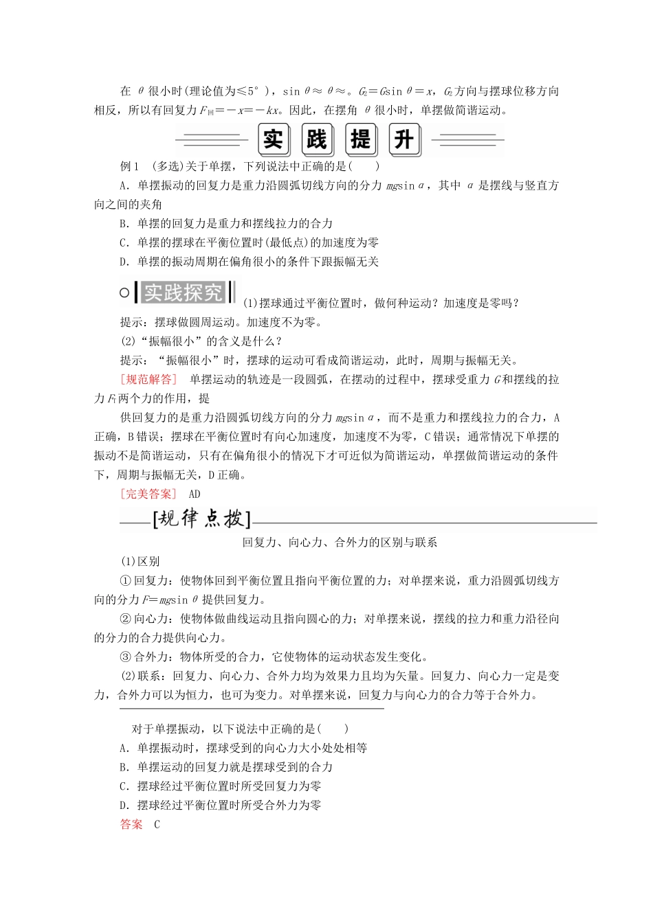 高中物理 第十一章 机械振动 第4节 单摆学案 新人教版选修3-4-新人教版高中选修3-4物理学案_第3页