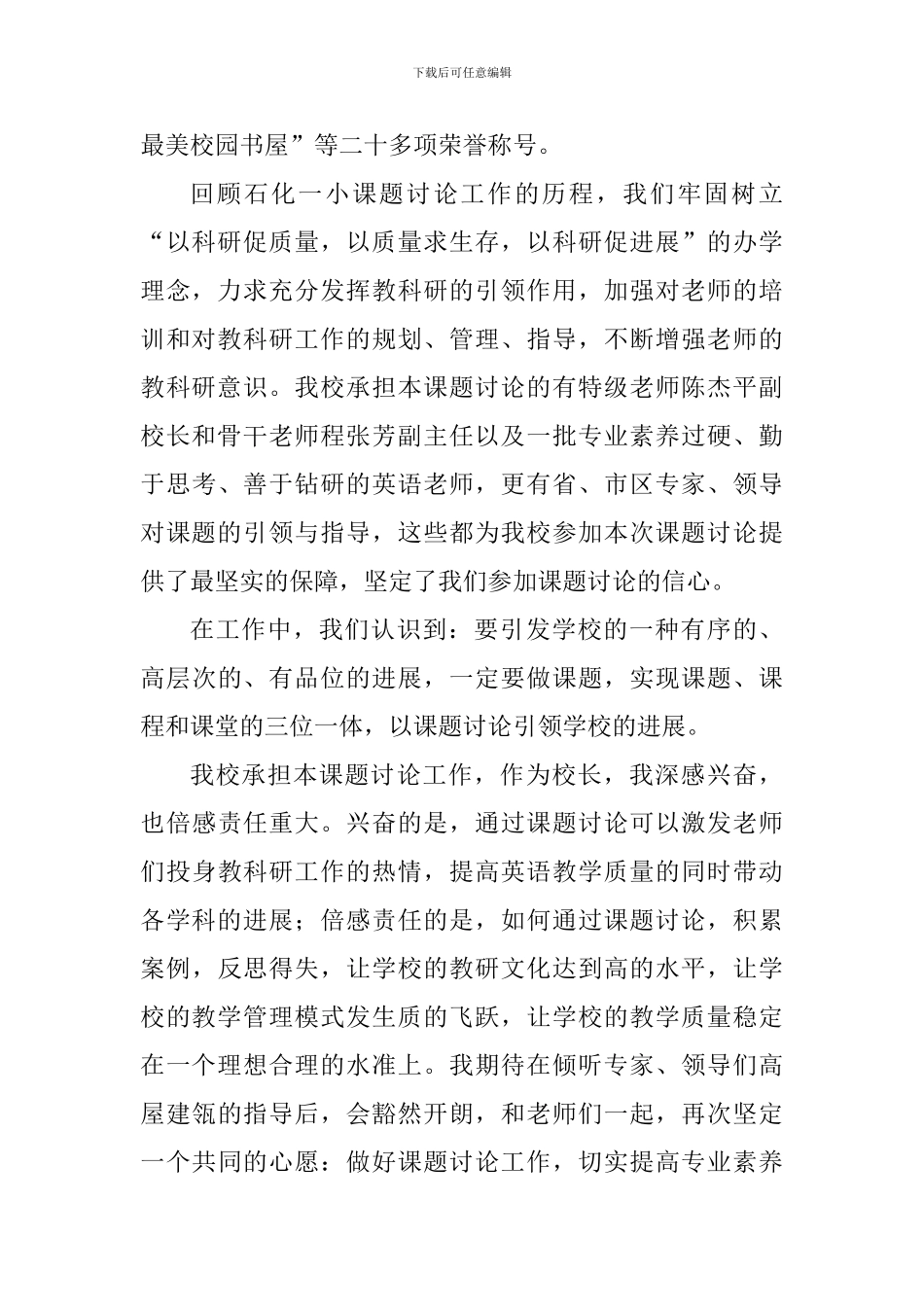 省级课题开题报告会校长致辞_第2页