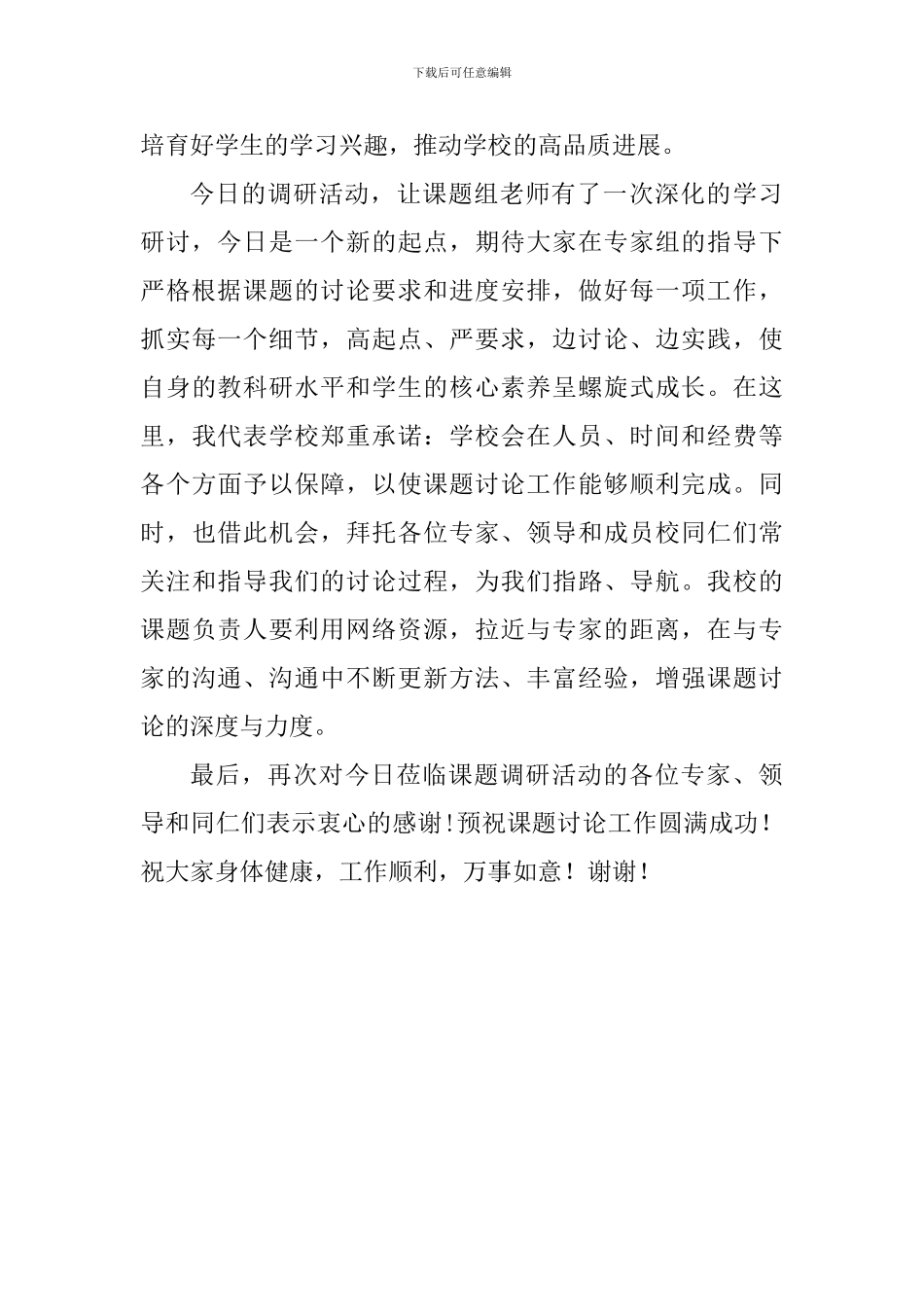 省级课题开题报告会校长致辞_第3页