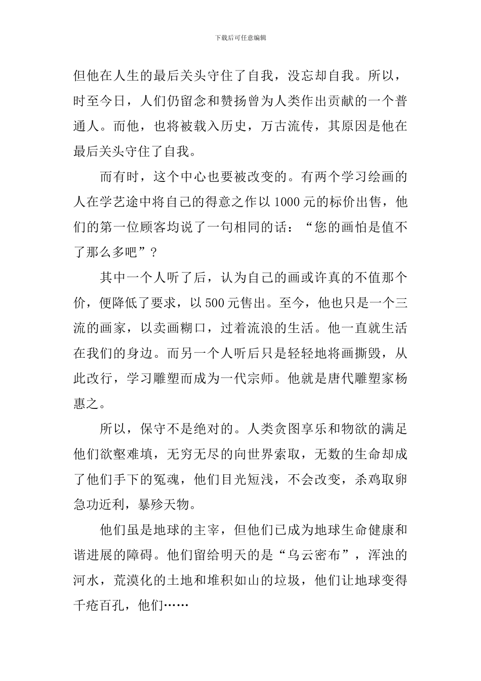 高二优秀作文范文五篇_第2页