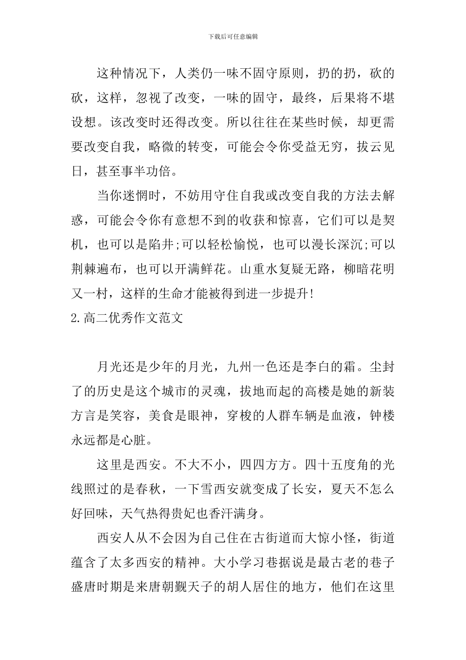 高二优秀作文范文五篇_第3页