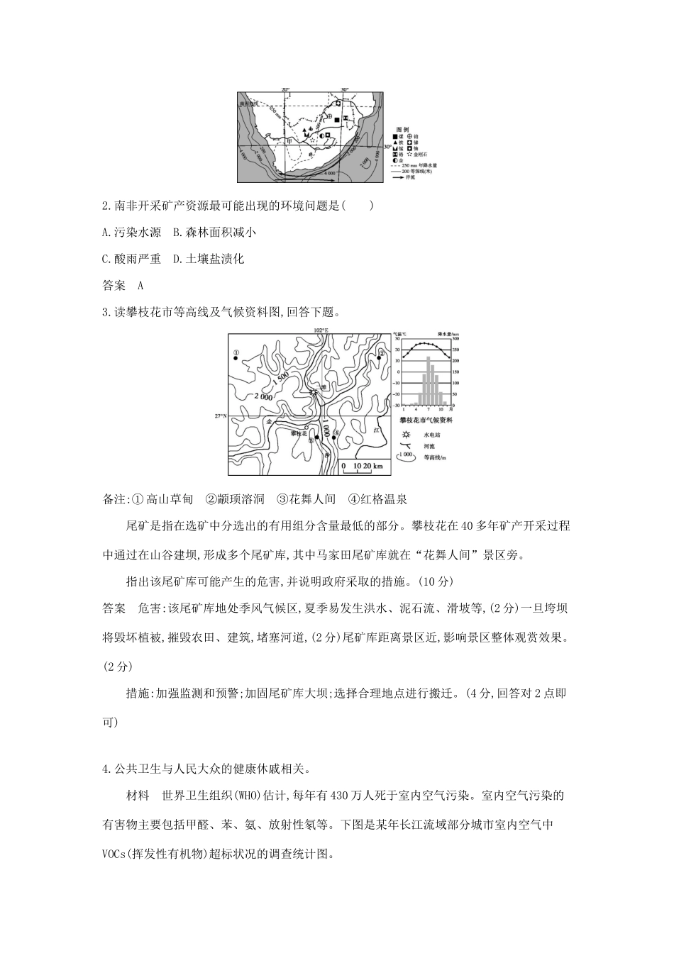 （5年高考3年模拟A版）天津市高考地理总复习 专题十二 环境问题与可持续发展学案（含解析）-人教版高三全册地理学案_第3页