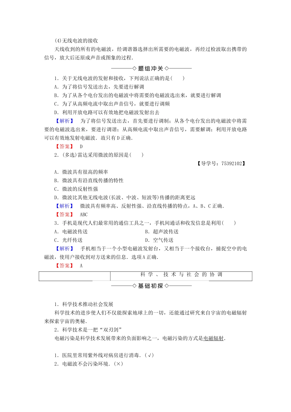 高中物理 第3章 电磁技术与社会发展 第4节 电磁波的技术应用 第5节 科学、技术与社会的协调学案 粤教版选修1-1-粤教版高二选修1-1物理学案_第3页