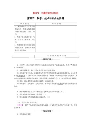 高中物理 第3章 电磁技术与社会发展 第4节 电磁波的技术应用 第5节 科学、技术与社会的协调学案 粤教版选修1-1-粤教版高二选修1-1物理学案