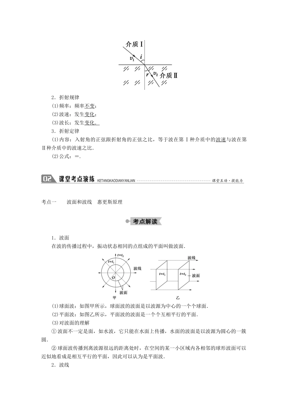 高中物理 第十二章 机械波 6 惠更斯原理学案 新人教版选修3-4-新人教版高二选修3-4物理学案_第3页