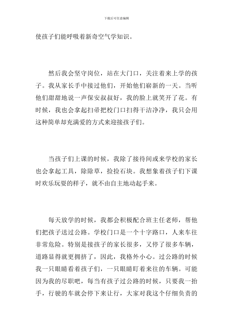 学校保安个人年终工作总结范例_第2页