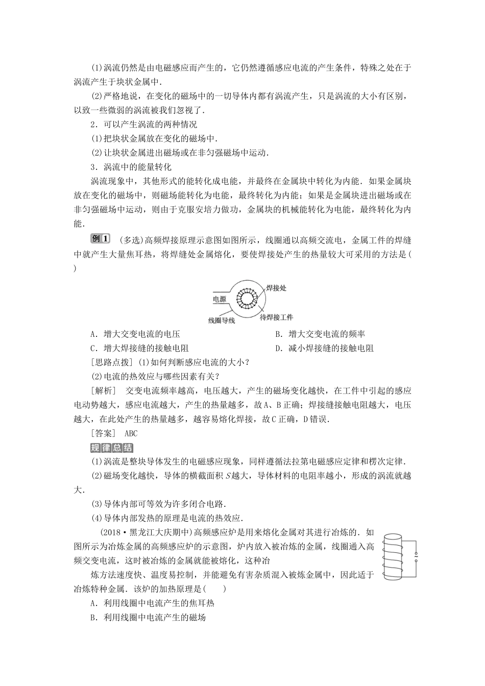 高中物理 第四章 电磁感应 第7节 涡流、电磁阻尼和电磁驱动学案 新人教版选修3-2-新人教版高二选修3-2物理学案_第2页