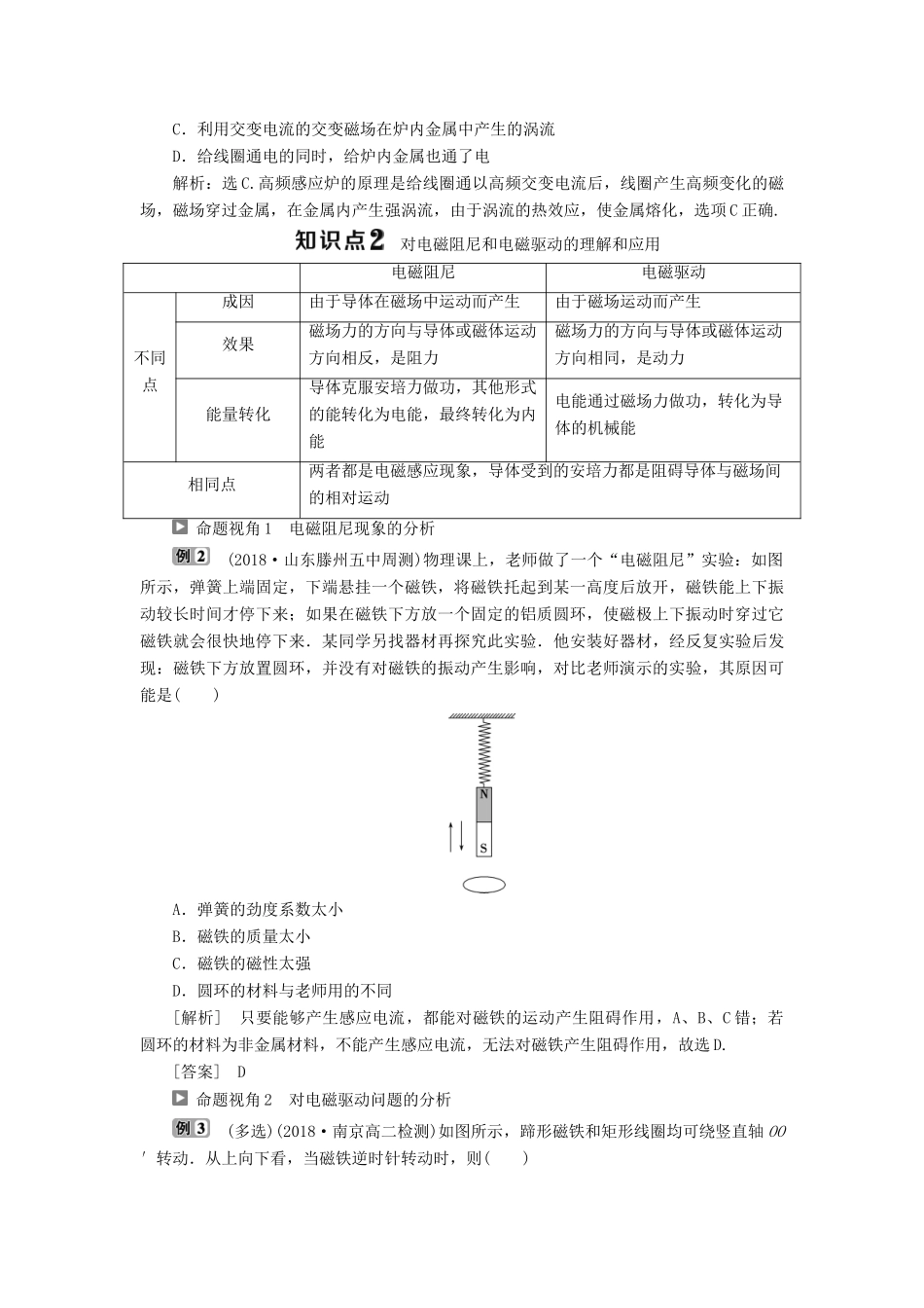 高中物理 第四章 电磁感应 第7节 涡流、电磁阻尼和电磁驱动学案 新人教版选修3-2-新人教版高二选修3-2物理学案_第3页
