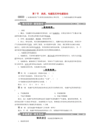 高中物理 第四章 电磁感应 第7节 涡流、电磁阻尼和电磁驱动学案 新人教版选修3-2-新人教版高二选修3-2物理学案