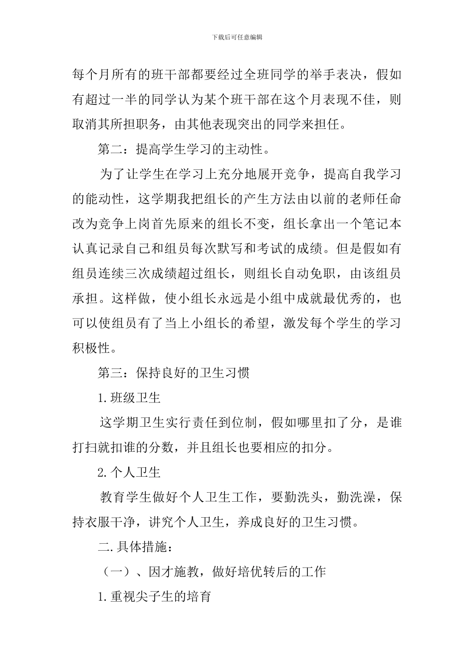 三年级班主任班务管理工作计划_第2页