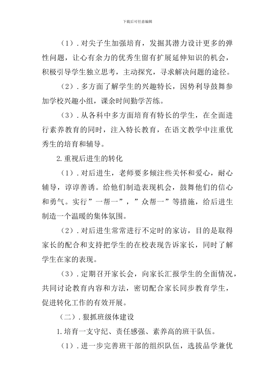 三年级班主任班务管理工作计划_第3页