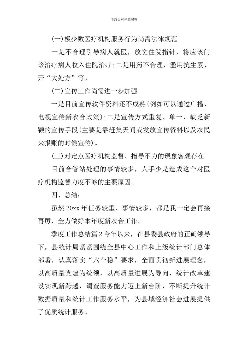 季度工作总结_第2页