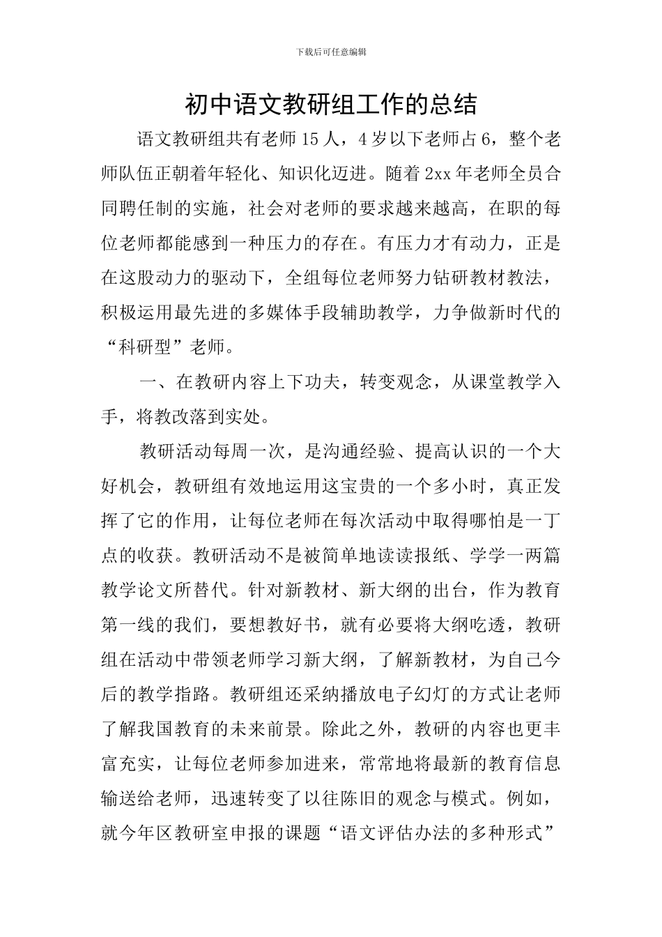 初中语文教研组工作的总结_第1页