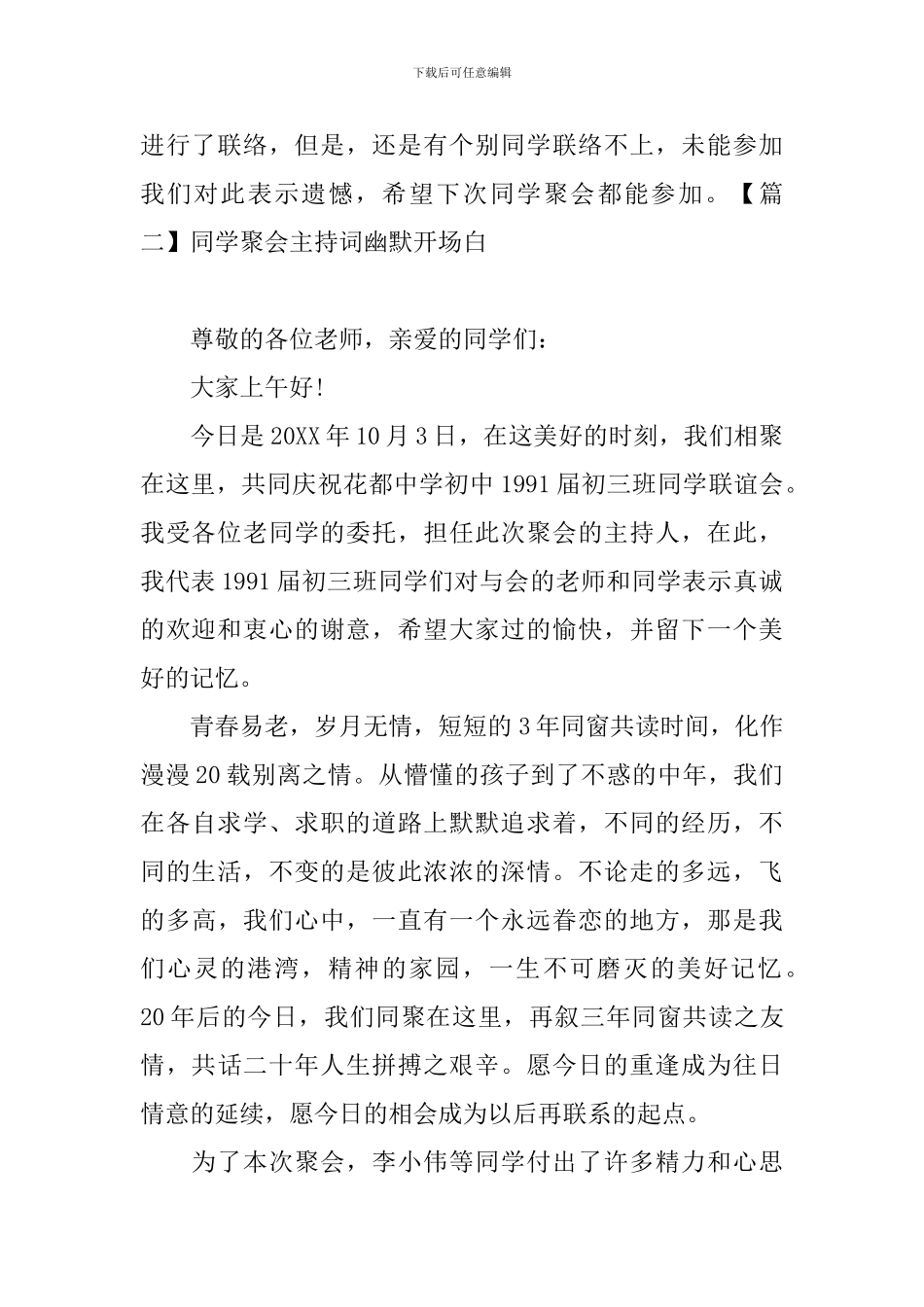 同学聚会主持词幽默开场白_第2页