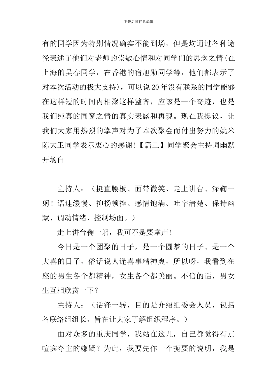 同学聚会主持词幽默开场白_第3页