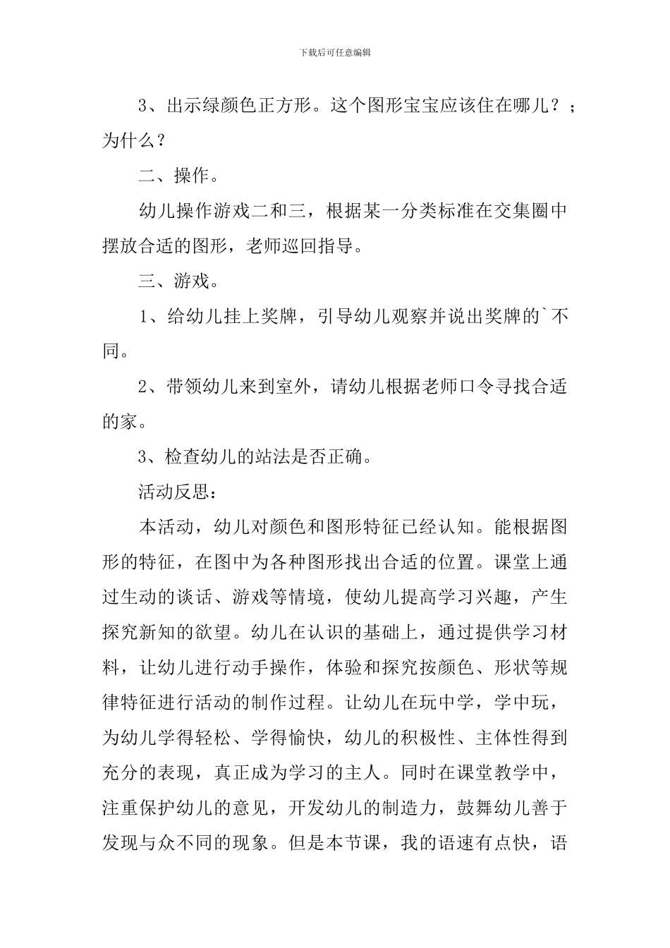 幼儿园大班科学优质课教案思《找家》含反思_第2页