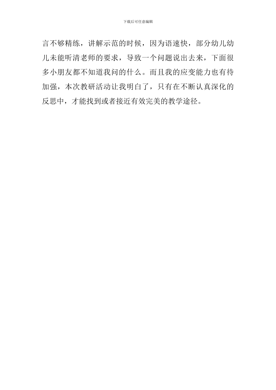 幼儿园大班科学优质课教案思《找家》含反思_第3页